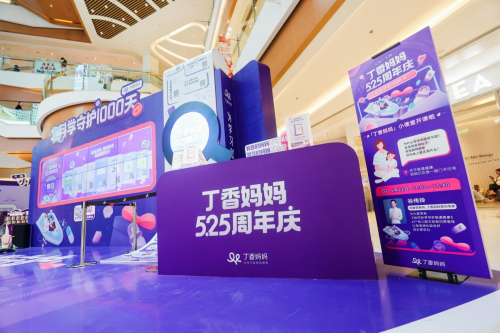 丁香媽媽App上線四周年，用專業建壁壘