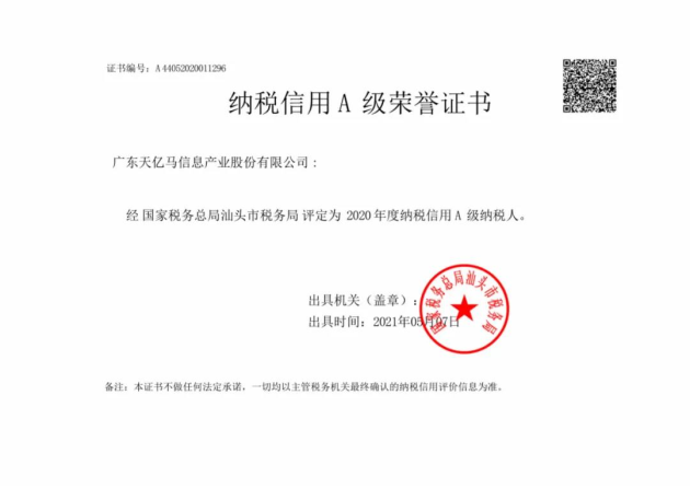 喜訊 | 天億馬獲評“2020年度納稅信用A級納稅人”