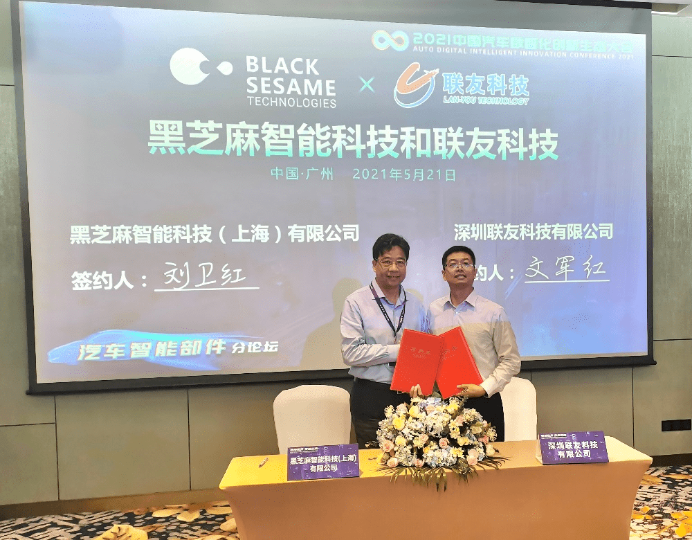 黑芝麻智能與聯友科技達成戰略合作，攜手賦能汽車行業數智化創新生態