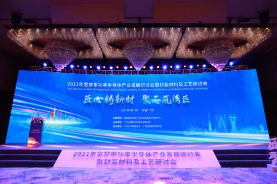 問計寬禁帶功率半導體發展 漢源新材料匠心助力產業進擊