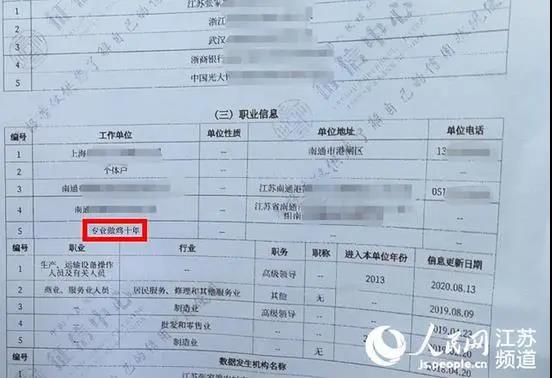 個人征信報告驚現侮辱字眼，涉事公司曾被行政處罰