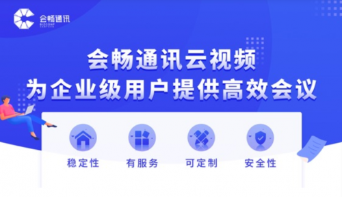 搭建專屬會管平臺 會暢通訊賦能城鄉建設集團高效云視頻溝通“可管可控”