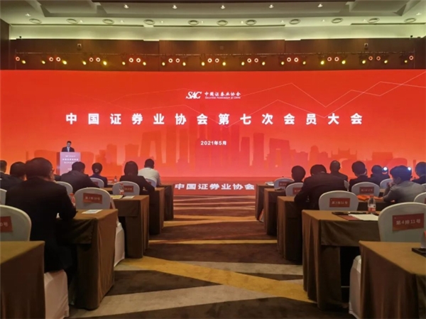 中證協七次會議在京舉行，益盟股份曾山當選協會副會長
