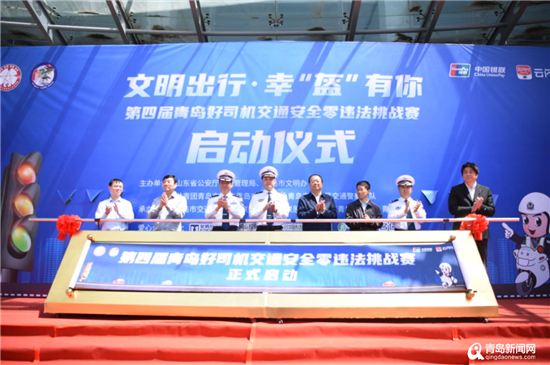 一噸汽油等你搶！第四屆青島好司機交通安全零違法挑戰賽啟動