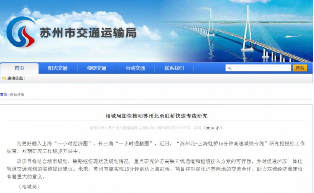 蘇州北?上海虹橋只需要900秒