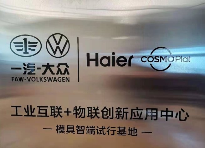 跨界賦能！卡奧斯打造中國首個汽車模具工業互聯網平臺