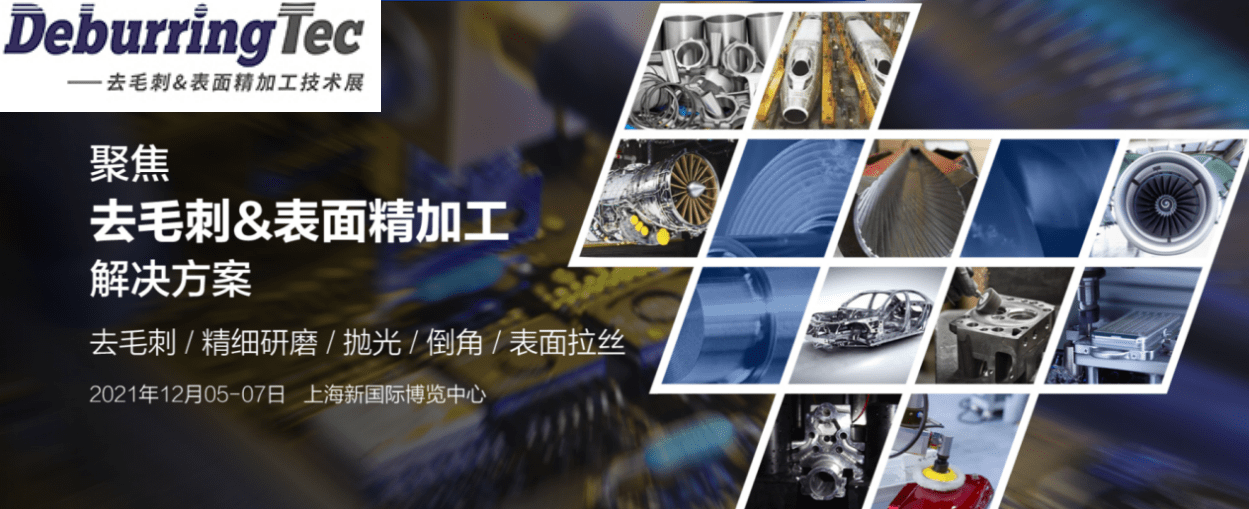 虛位以待！精密加工解決方案盡在DeburringTec去毛刺展與ICLEAN工業清洗展