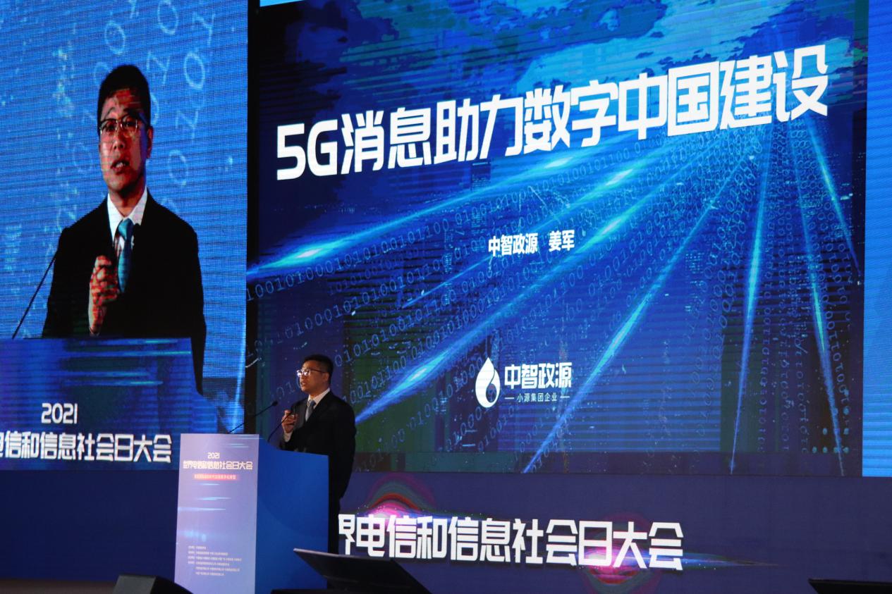 中智政源總裁姜軍：加速數字化發展，5G消息邁向“新臺階”