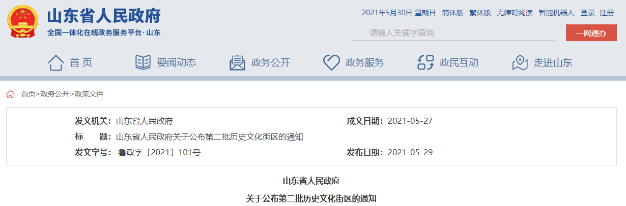  濟寧這兩街區 上榜山東歷史文化街區名單