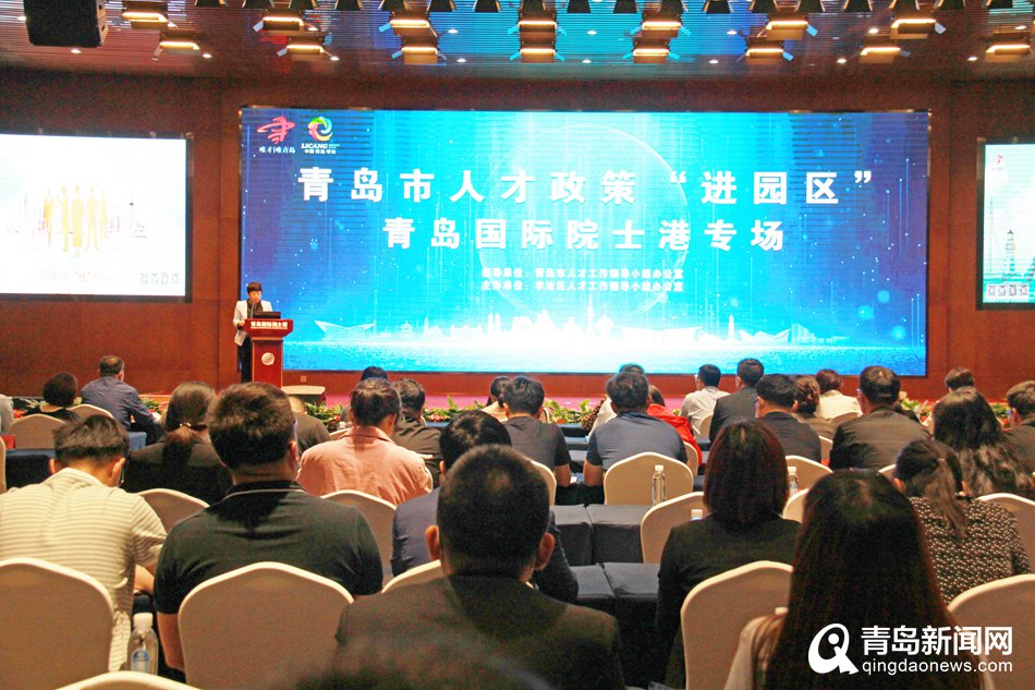 青島市人才政策“進園區”走進青島國際院士港