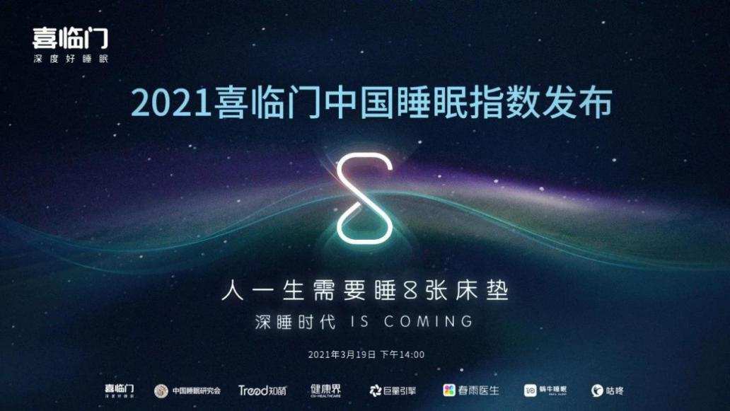 全球首個床墊更換標準誕生，喜臨門牽頭 