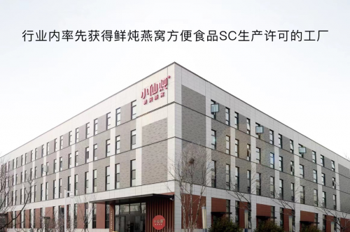天貓超級品牌日直播小仙燉工廠 七大體系護航鮮燉燕窩高品質