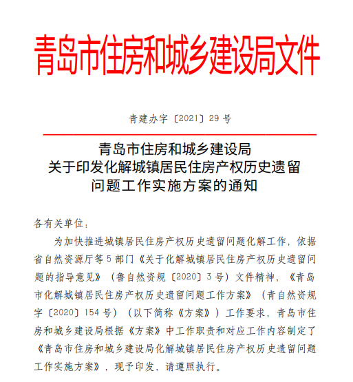 青島下發通知！事關住房產權！