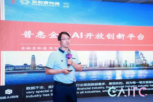 金融壹賬通搭建人工智能開放創新平臺賦能普惠金融