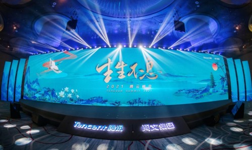 2021騰云峰會在上海舉辦 構建新文創新圖景