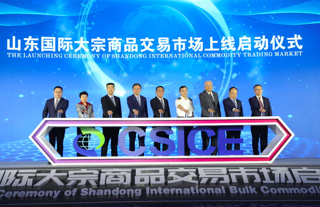 中國（山東）國際大宗商品交流合作大會在青島西海岸新區召開