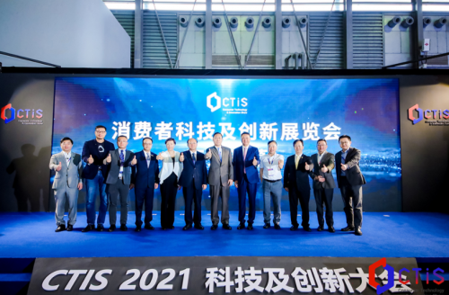 2021首屆CTIS消費者科技及創新展覽會重磅亮相上海