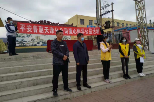 “夢想啟航，犇向未來”平安普惠天津分公司助學金捐贈暨發放儀式