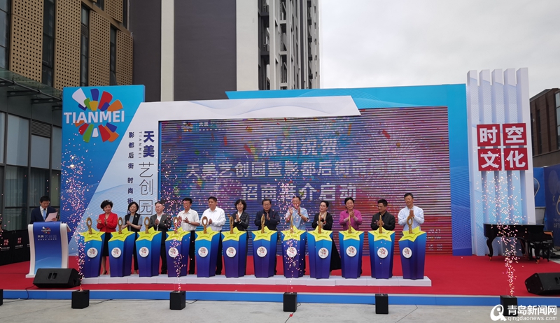 又一個時尚街區落戶西海岸!青島天美藝創園激活影都后街