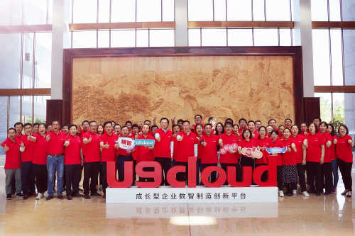 厚積薄發、臻于至善，U9 cloud持續助力制造業高質量發展