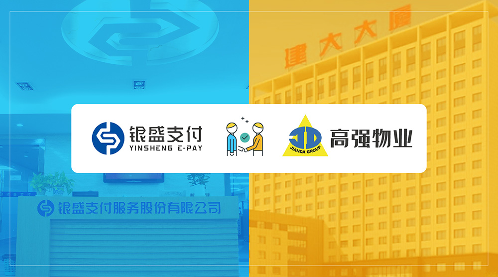 銀盛支付小Y樂居付：助力山東高強物業繳費全面升級