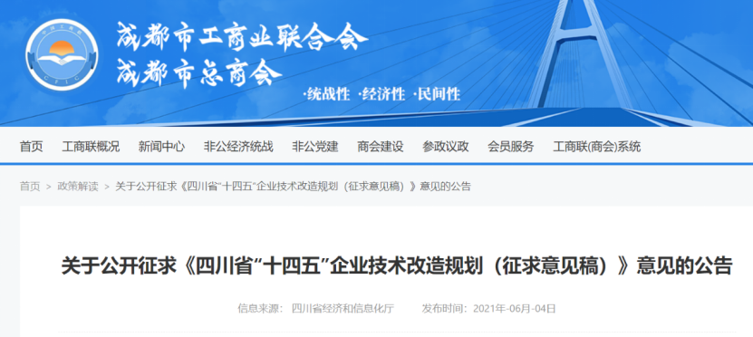 四川“十四五”企業技術改造規劃：電子信息產業被列入重點投資領域