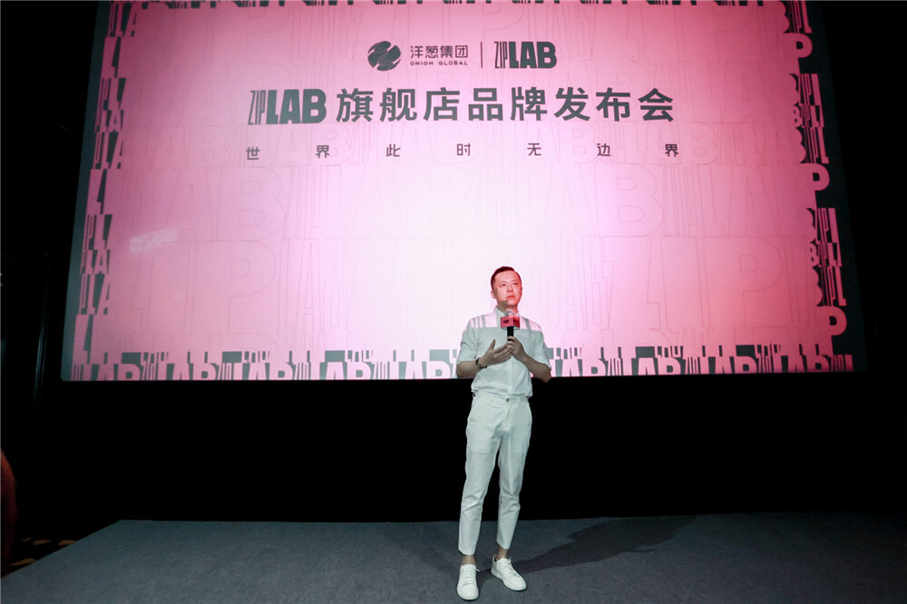 聚焦新消費業態探索 洋蔥集團ZIPLAB布局將賦能消費產業轉型升級