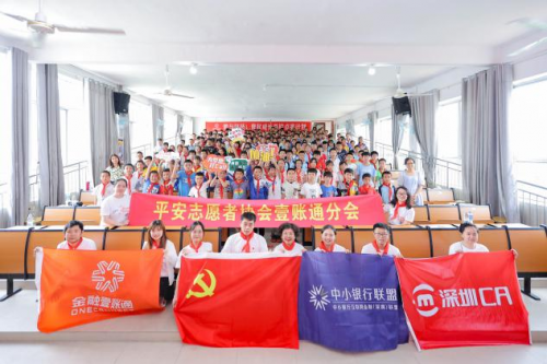 科技點亮希望之夢,金融壹賬通“愛與科技,壹起成長”公益行走進江西遂川