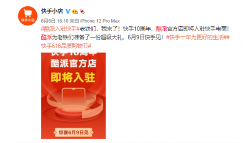 酷派快手618 回歸首戰如何破除“內卷”？