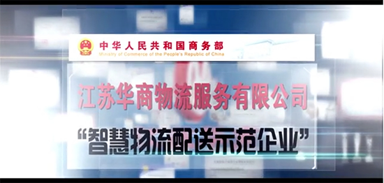 打造智慧城配新生態 天九共享助華商城市配送崛起智慧物流