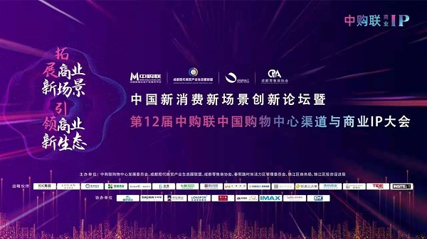 銳意創新 實力盡顯 保定未來智“書山有路”榮登中購聯購物中心IP價值榜 