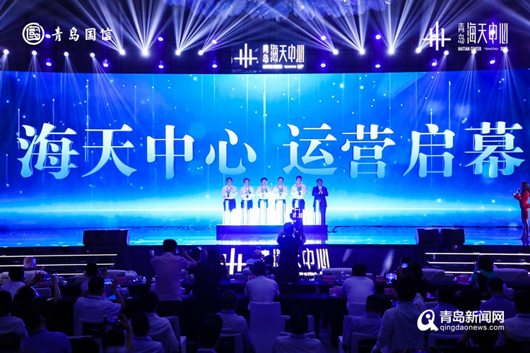 城市經濟高質量發展論壇在青舉行 海天中心正式運營啟幕