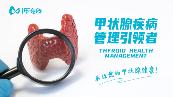 精細化甲狀腺疾病管理服務 i甲專線助推全民大健康