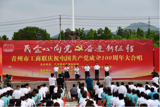 民企心向黨 奮進新征程 濰坊青州市工商聯大合唱活動舉行