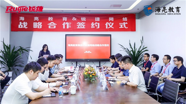 海亮教育與銳捷網絡正式達成戰略合作，強強聯手實現民辦教育新跨越