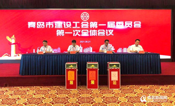 推動建筑業工會高質量發展 青島市建設工會正式成立