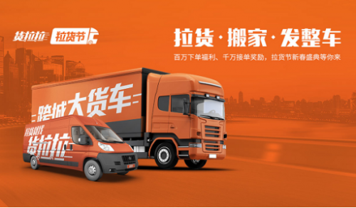 貨拉拉，給予每一個想要努力拼搏的人對等的收入