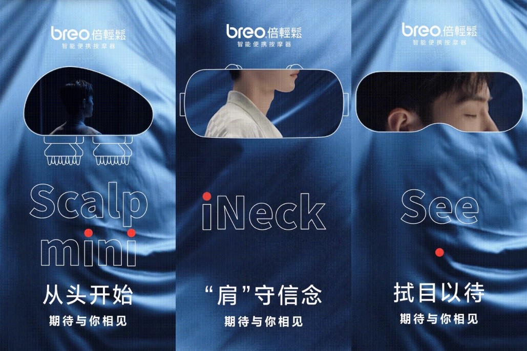 倍輕松花式官宣代言人肖戰，21年智能按摩器品牌聚焦新生流量，打造行業第一品牌 