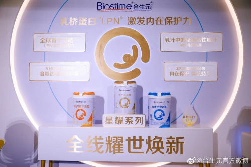 寶寶吃什么奶粉最好？合生元星耀系列助力媽媽保護寶寶