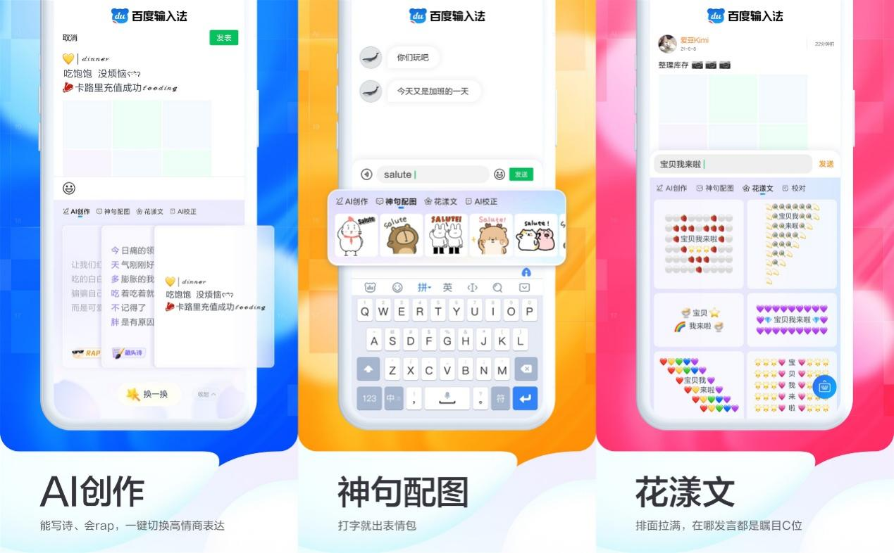 百度輸入法新版上線：AI助聊、快捷翻譯、語音輸入全方位提升聊天體驗