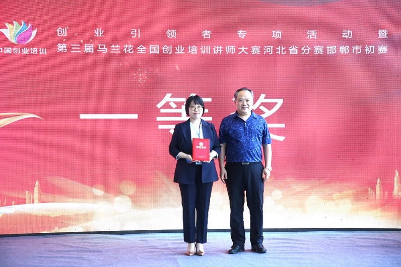 2021年第三屆馬蘭花全國創業培訓講師大賽河北省分賽邯鄲市初賽圓滿舉行