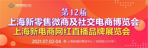 “OEM/ODM網紅爆款軟糖工廠”富味億超 奇襲2021NRF上海新零售博覽會 