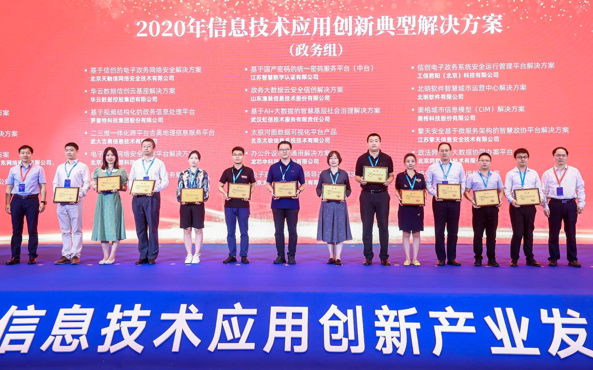 UCloud優刻得入選2020年信創解決方案典型案例 