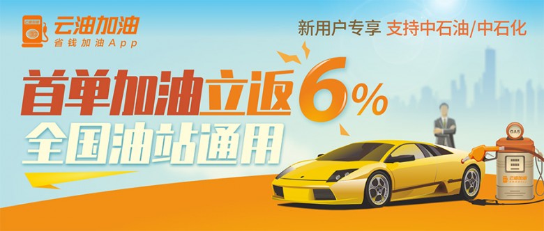 今年油價第9漲來襲 薛光林創辦的云油加油為全國車主“減壓”