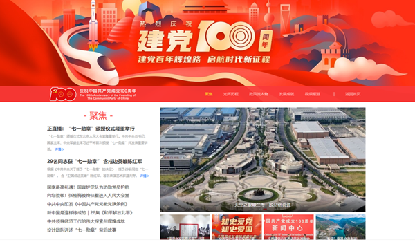 最美“中國紅”亮相多款應用 360為建黨百年喝彩