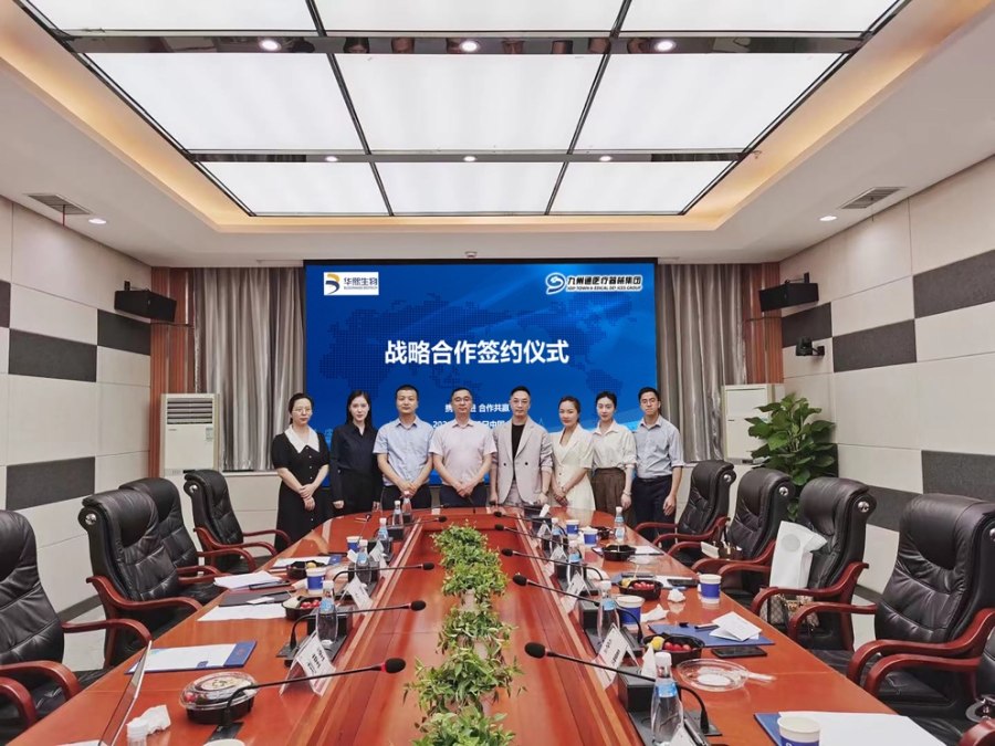 九州通與華熙生物達成戰略合作，強強聯手 整合共生