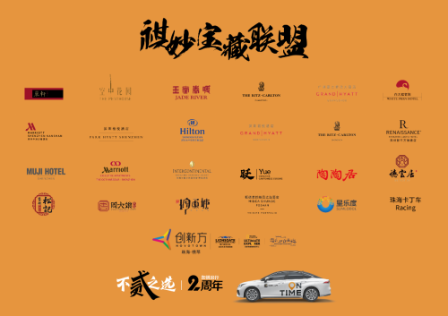 如祺出行兩周年-“祺妙寶藏聯盟”全新上線，承包你七月的吃喝玩樂！ 