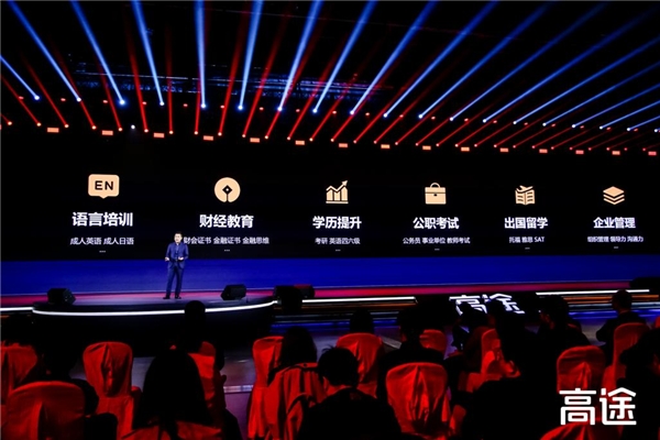 高途：打造一站式在線終身學習平臺 發力成人教育助力教育普惠 