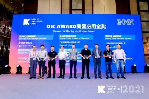 DIC AWARD | 鴻合互聯智能黑板獲頒國際顯示技術創新大獎 
