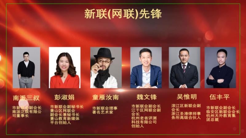 七一前夕杭州表彰一批先進典型，魏文鋒獲“新聯(網聯)先鋒”稱號